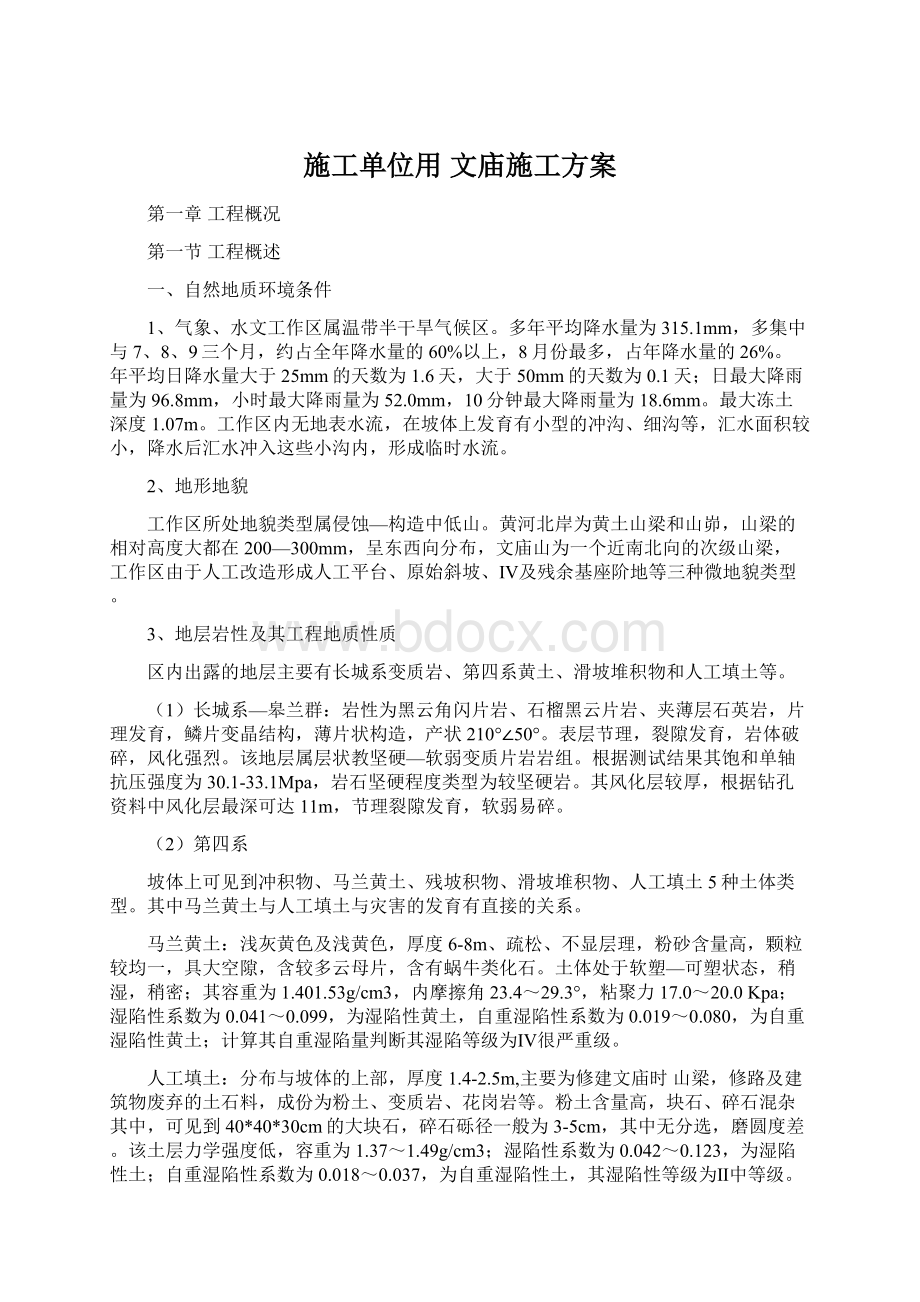 施工单位用 文庙施工方案.docx_第1页