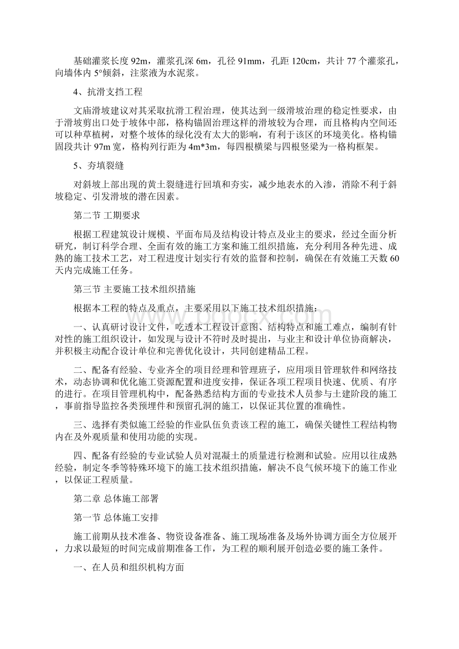 施工单位用 文庙施工方案.docx_第3页