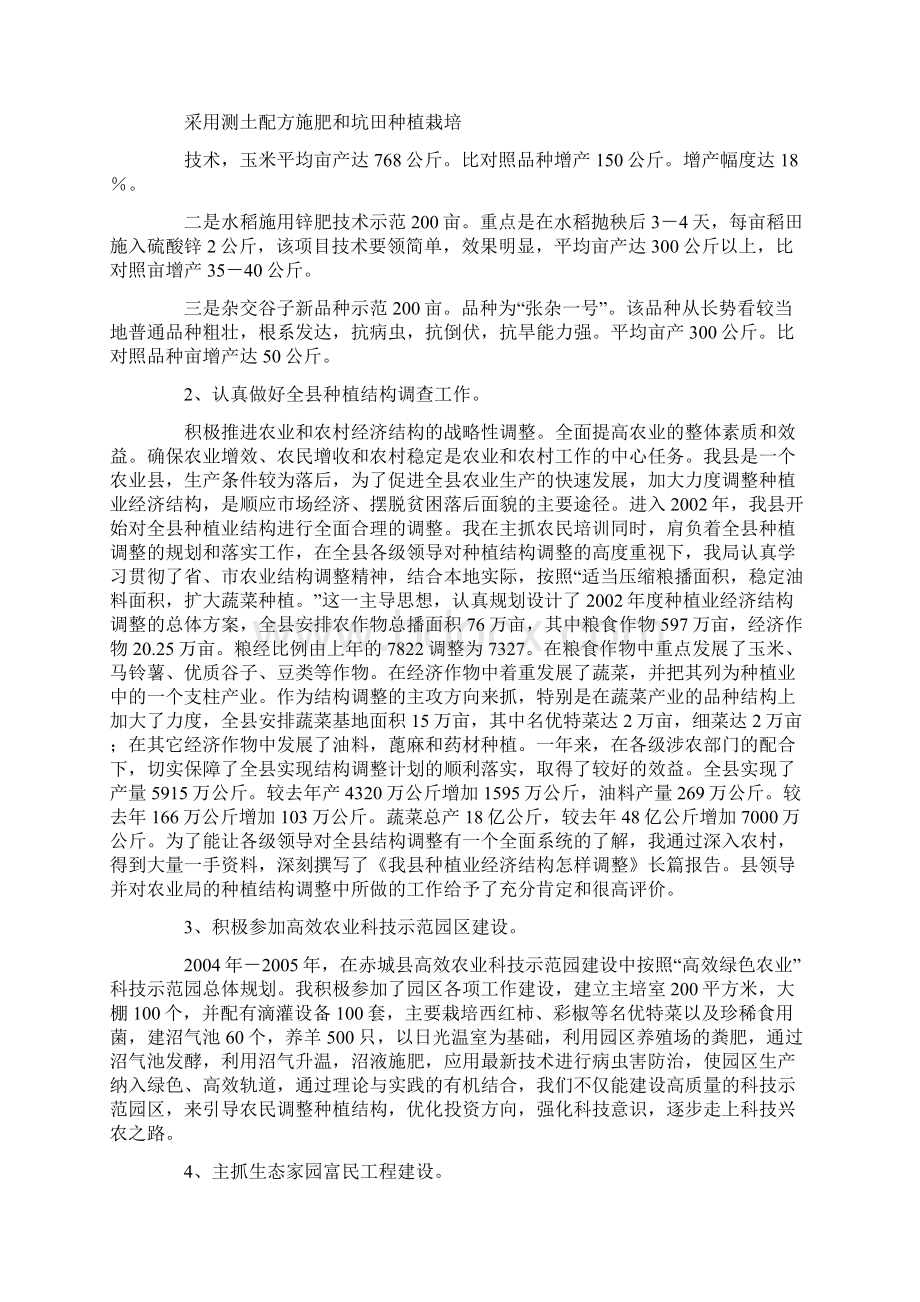 乡镇助理农艺师工作总结.docx_第2页