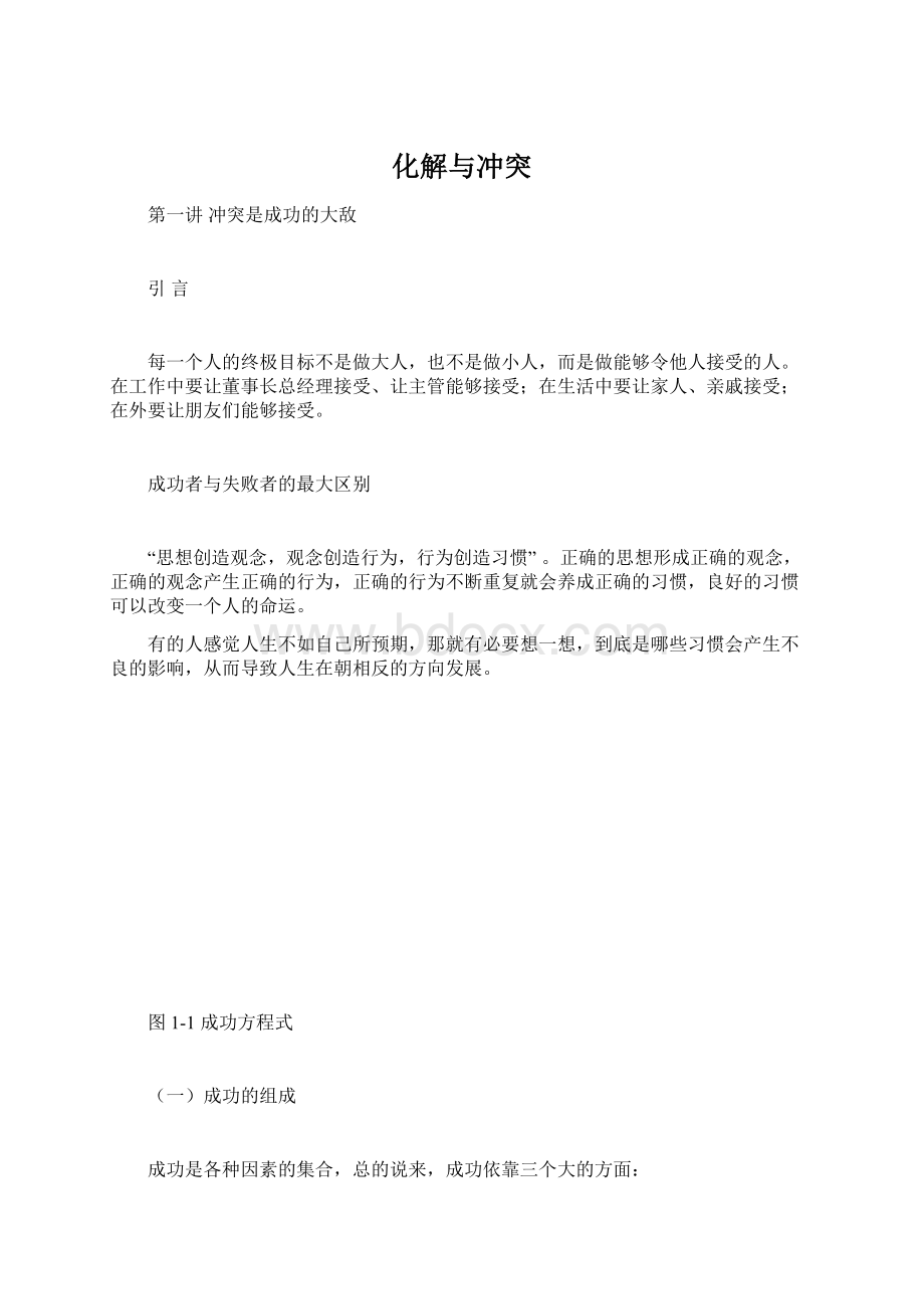 化解与冲突Word文档格式.docx_第1页