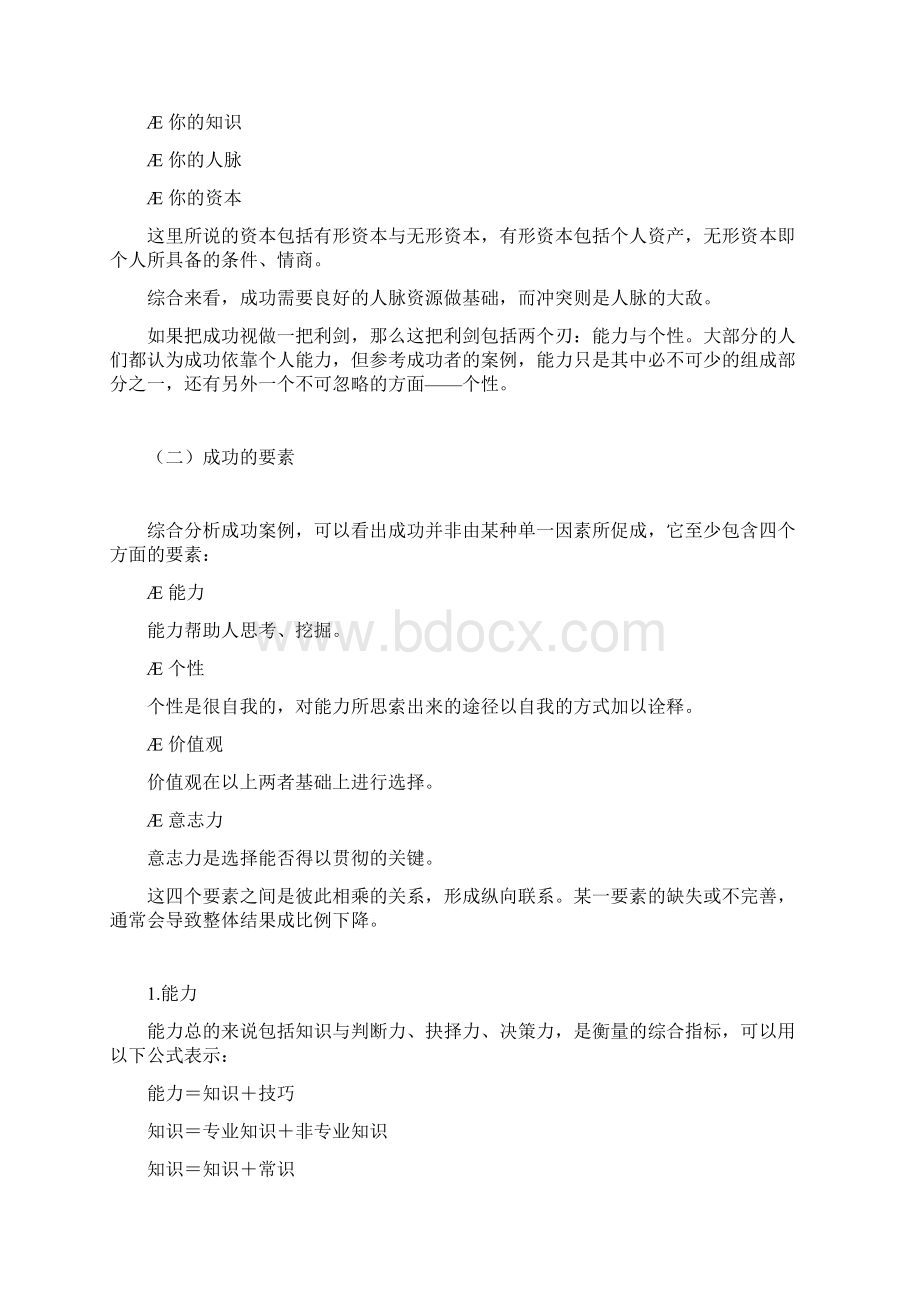 化解与冲突Word文档格式.docx_第2页