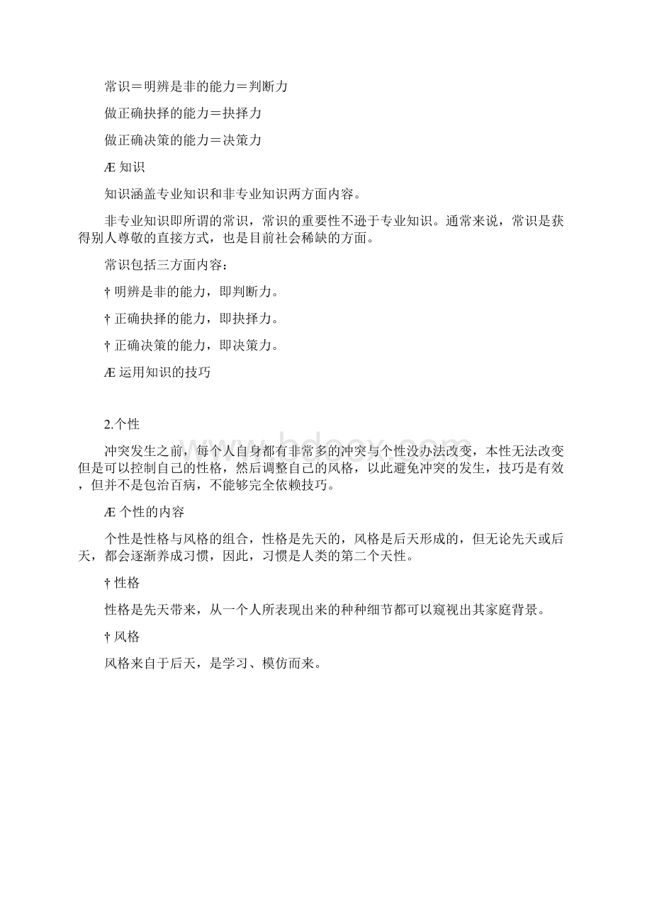 化解与冲突Word文档格式.docx_第3页