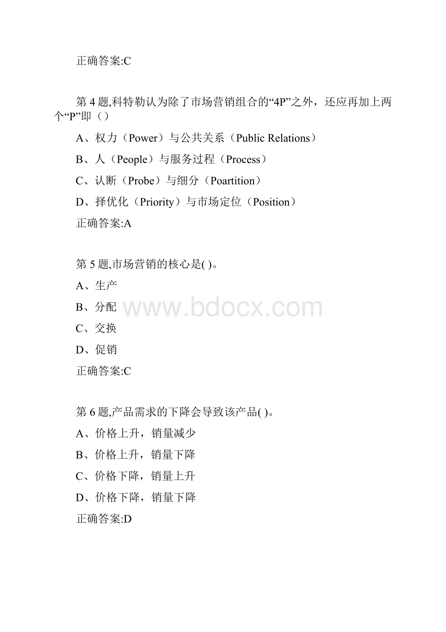 20春福建师范《市场营销学》在线作业二2答案资料.docx_第2页