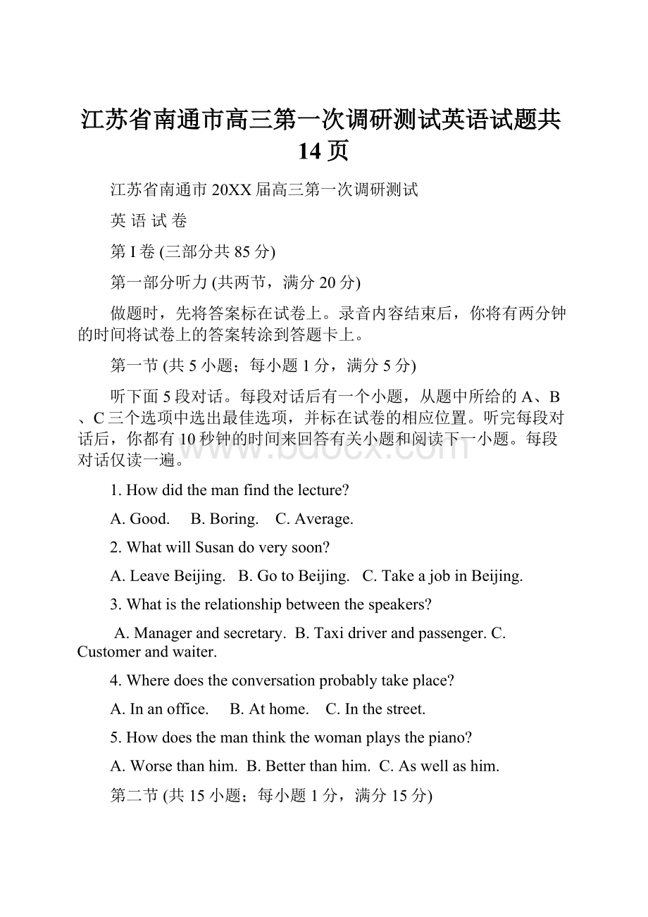 江苏省南通市高三第一次调研测试英语试题共14页文档格式.docx_第1页