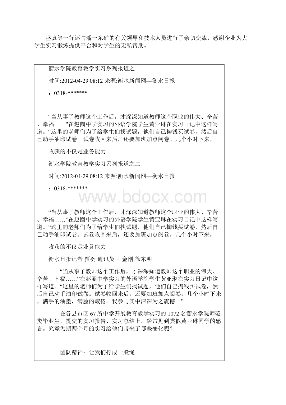 实习新闻稿范文.docx_第3页