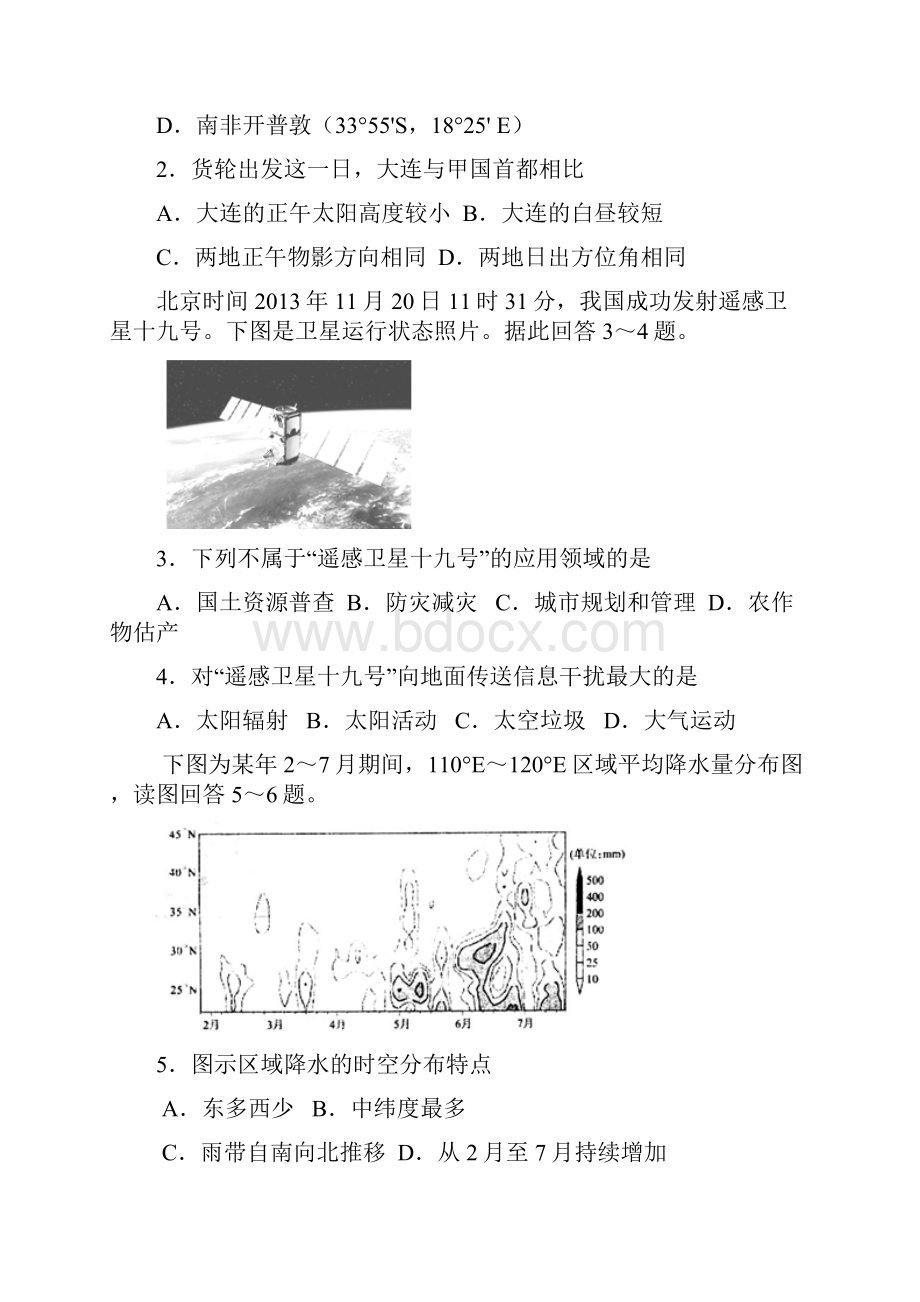 山东省枣庄现代实验学校届高三上学期检测地理试题.docx_第2页