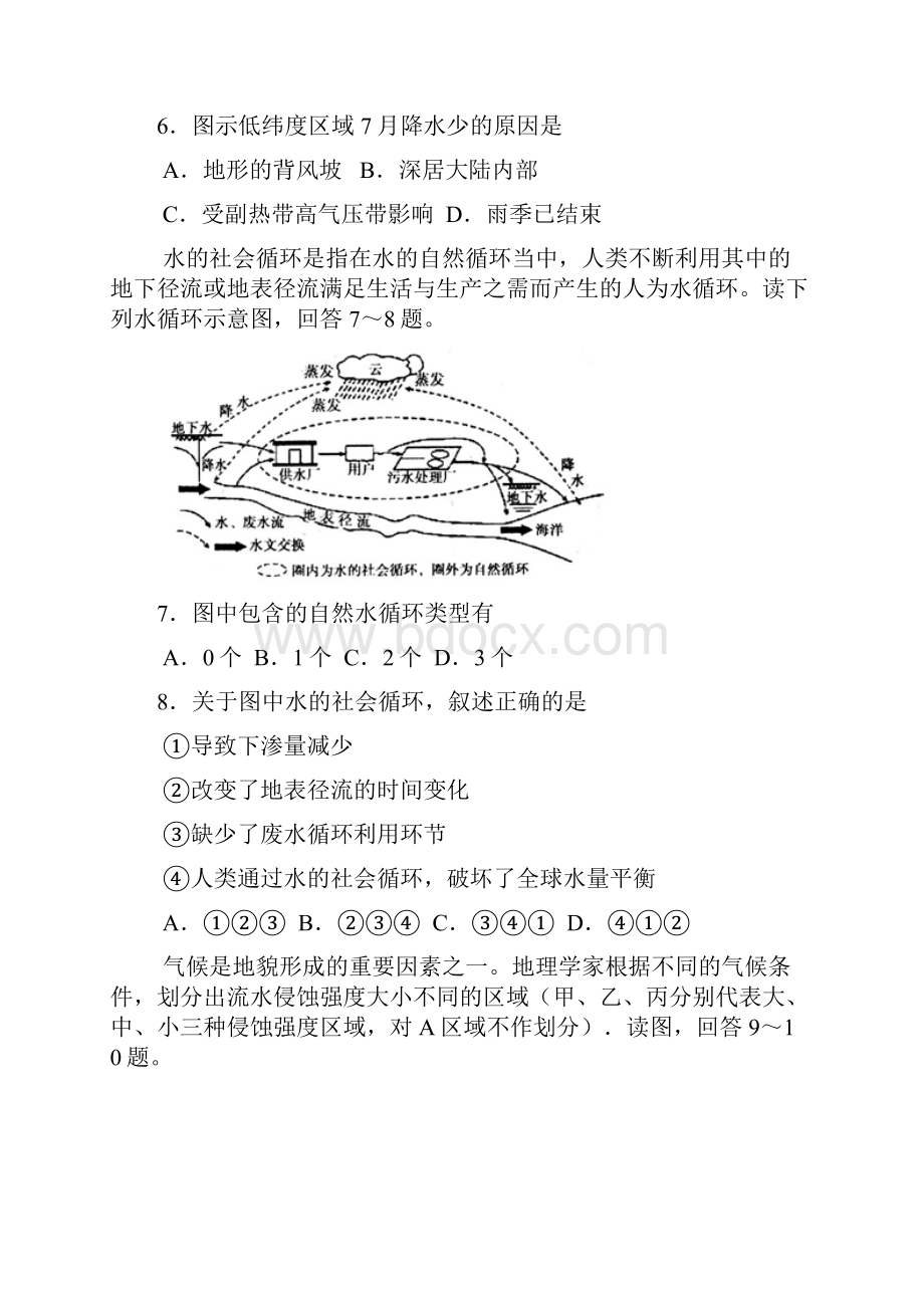 山东省枣庄现代实验学校届高三上学期检测地理试题.docx_第3页