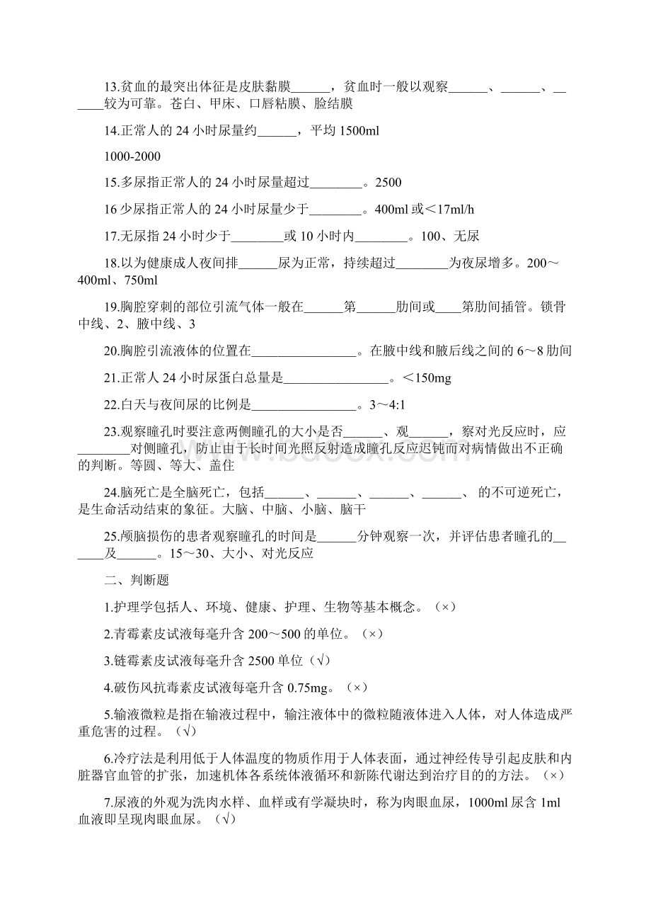 护理三基试题和答案第六章基础护理.docx_第2页