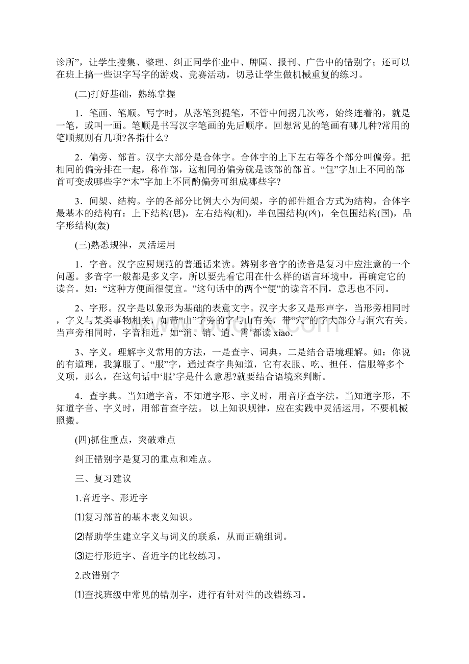 小学语文毕业总复习考点解说32页.docx_第2页