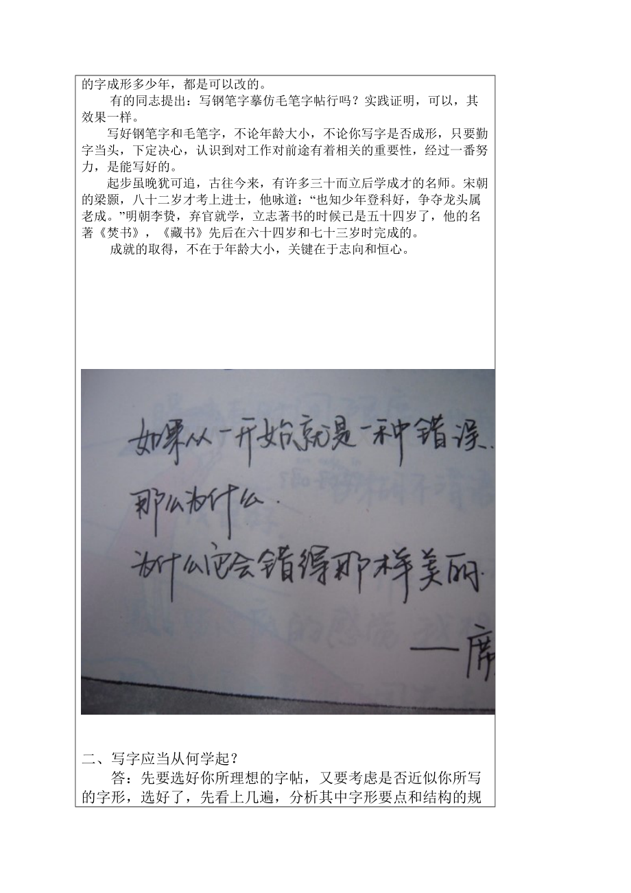 如何练字Word文件下载.docx_第2页