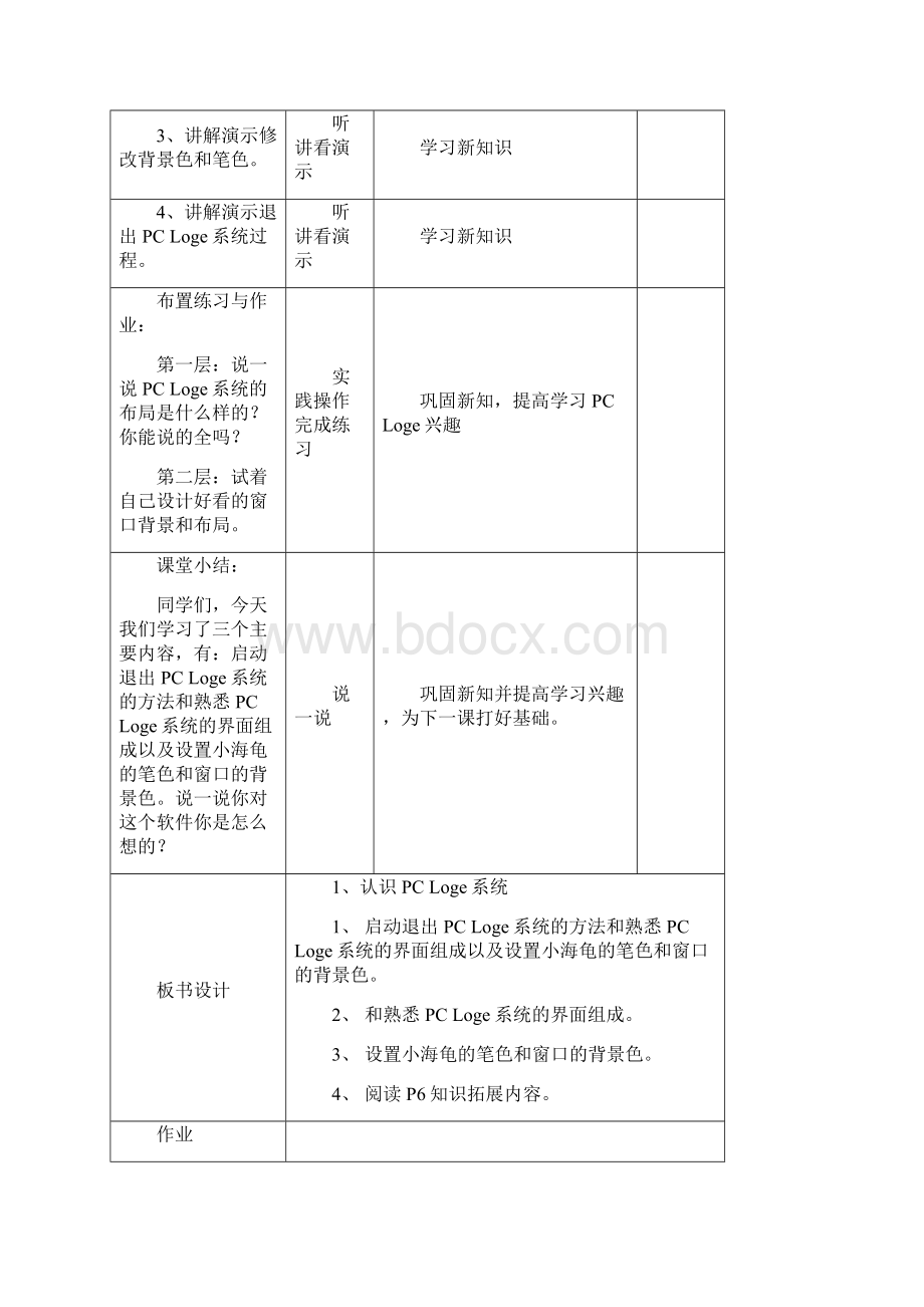 六年级信息技术上册教案新疆版.docx_第3页