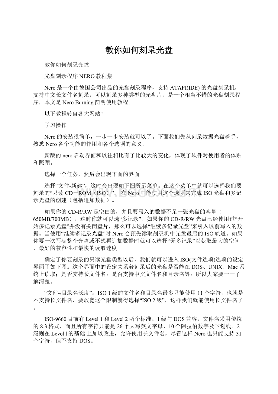 教你如何刻录光盘.docx_第1页