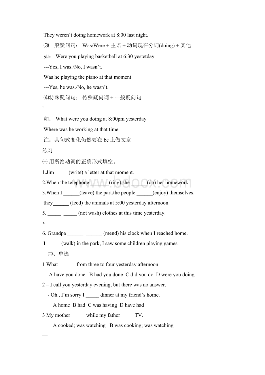 过去进行时讲解与习题Word下载.docx_第2页