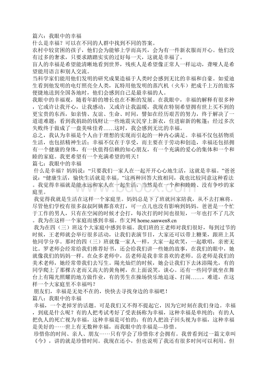 我眼中的幸福300字作文.docx_第3页