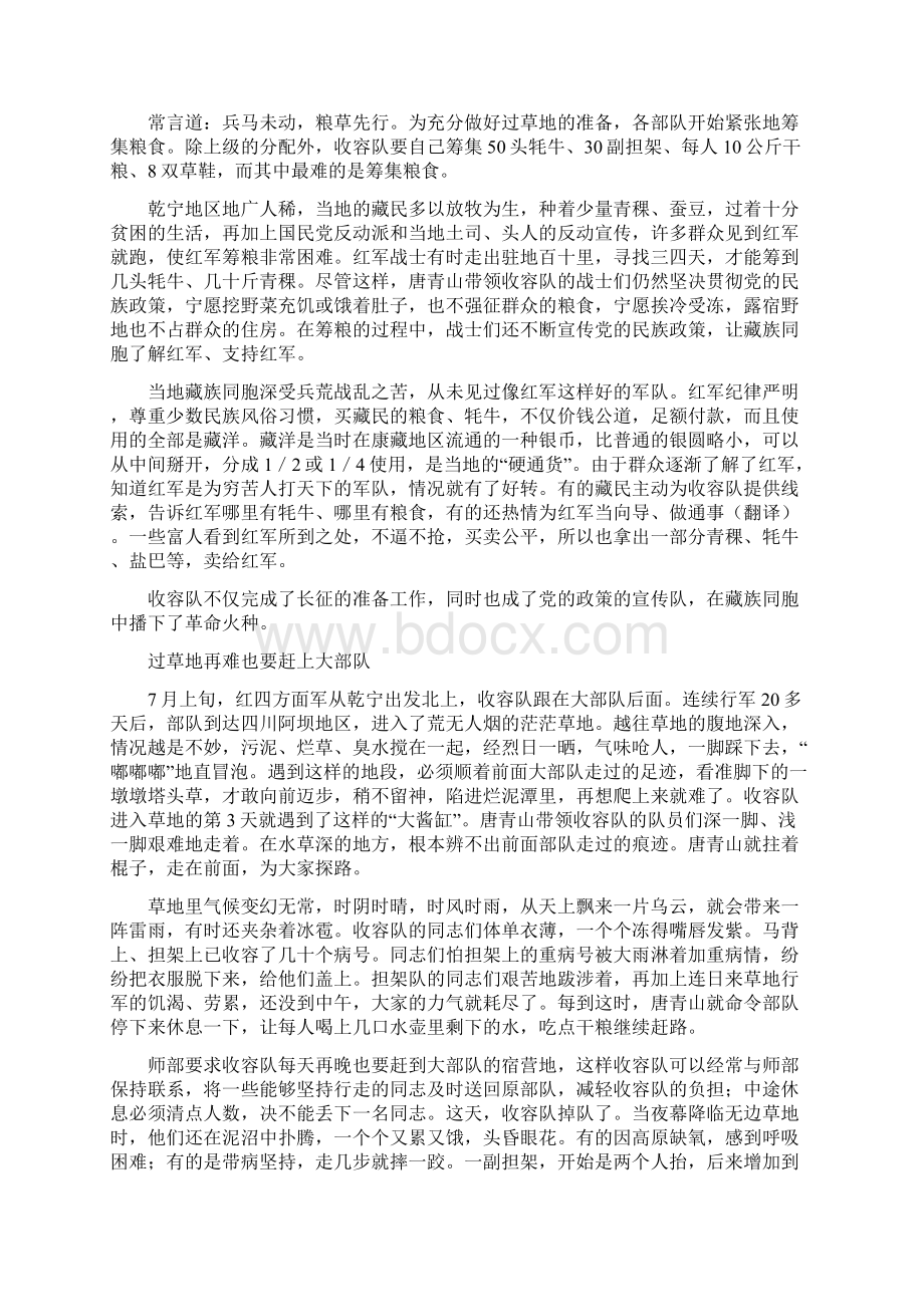 红军过岷山概括Word格式文档下载.docx_第2页