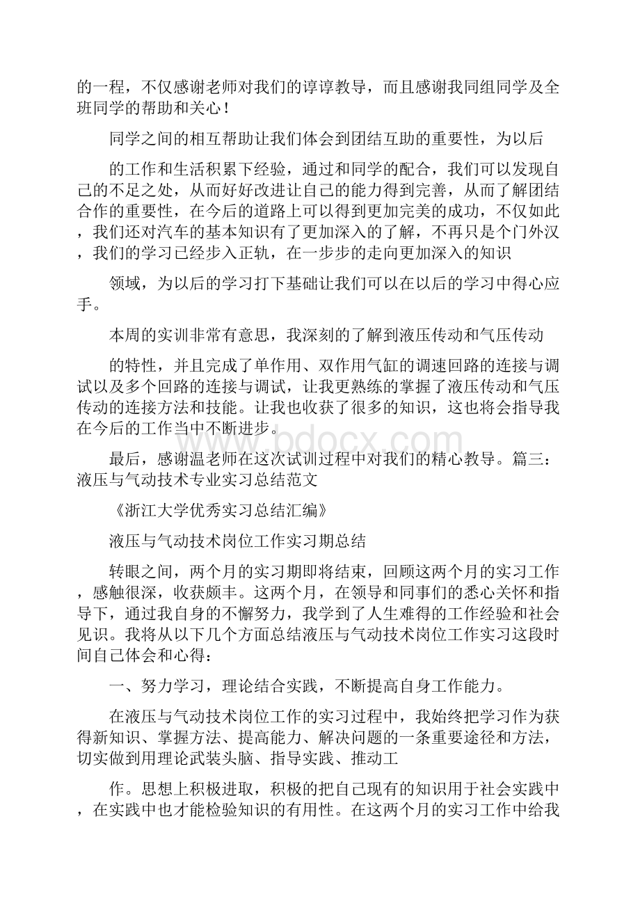 心得体会 对液压回路实训心得体会Word文档格式.docx_第2页