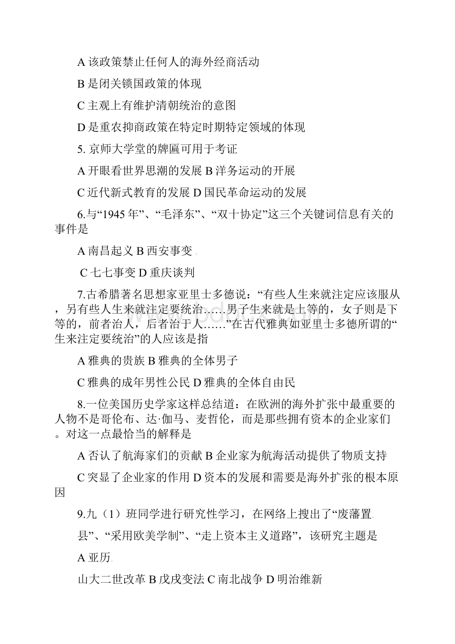 江苏省连云港市届九年级历史下学期全真模拟试题二附答案.docx_第2页