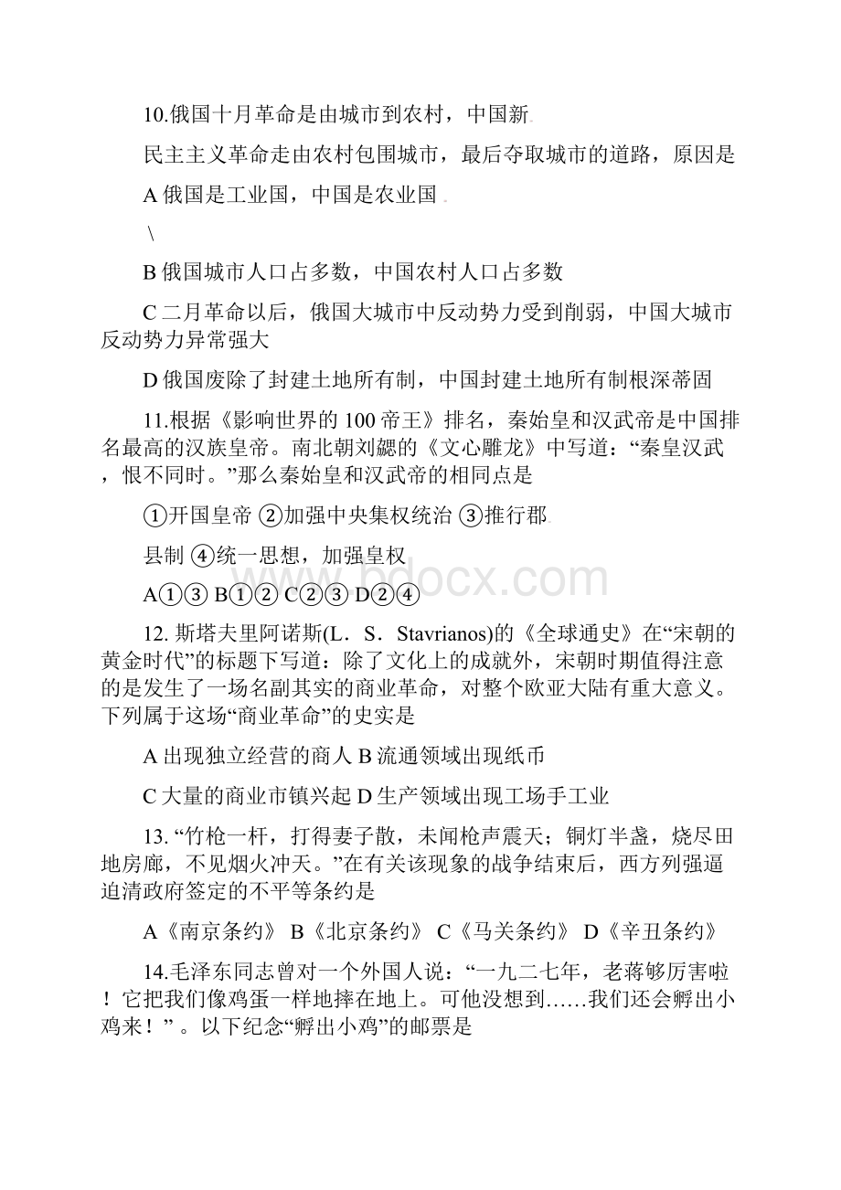 江苏省连云港市届九年级历史下学期全真模拟试题二附答案.docx_第3页