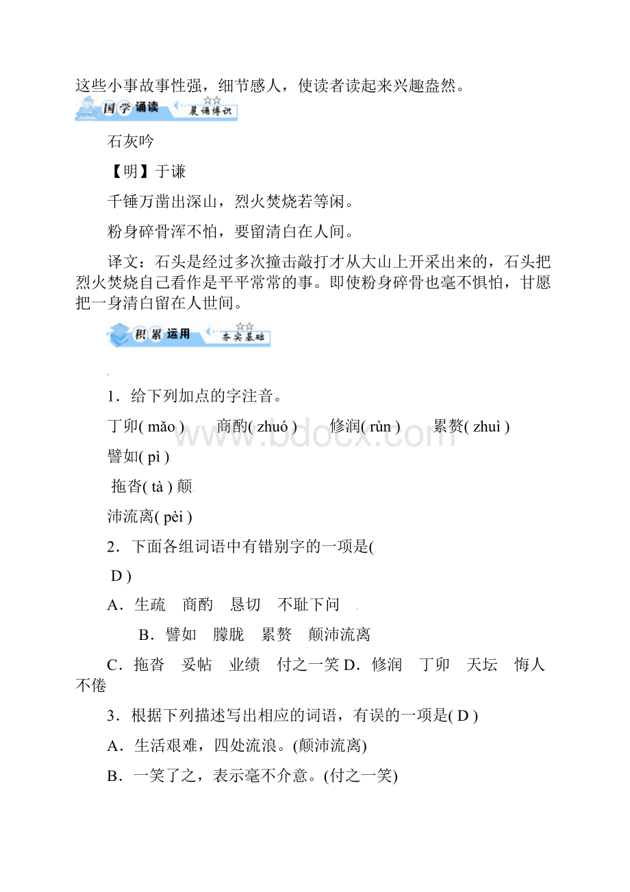 七年级语文下册第四单元习题打包6套新人教版文档格式.docx_第2页