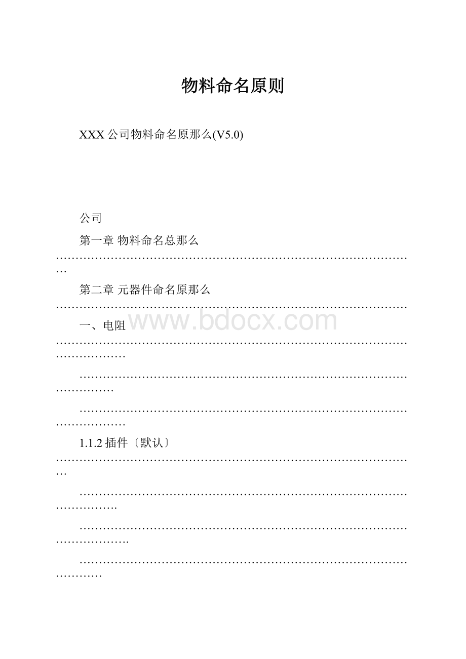 物料命名原则.docx