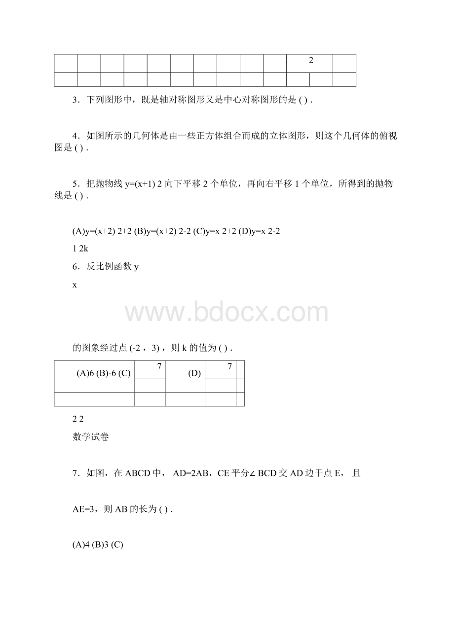 哈尔滨市中考数学试题及答案Word版.docx_第2页