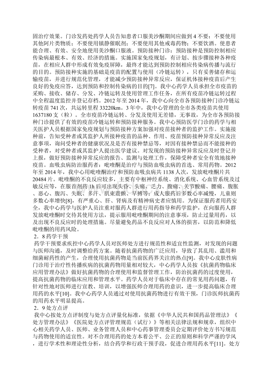 疾病预防控制中心药学服务探索Word下载.docx_第3页