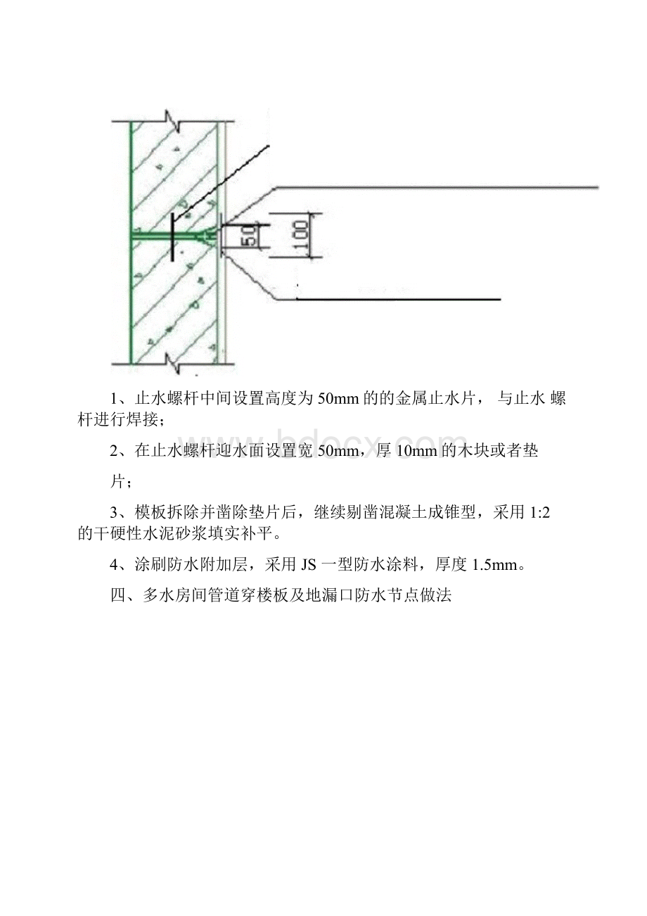 建筑工程管道穿楼板等细部节点防水做法.docx_第3页