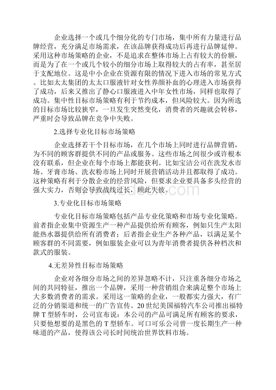 化妆品目标市场评估及策略.docx_第2页