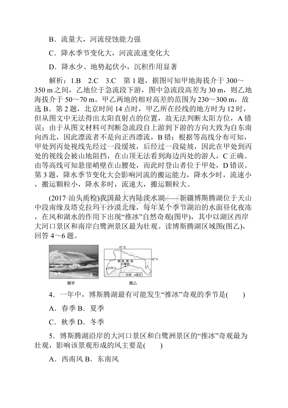 届高考二轮地理复习文档自然地理第一组+第二组选择题仿真练一四 Word版含答案.docx_第2页