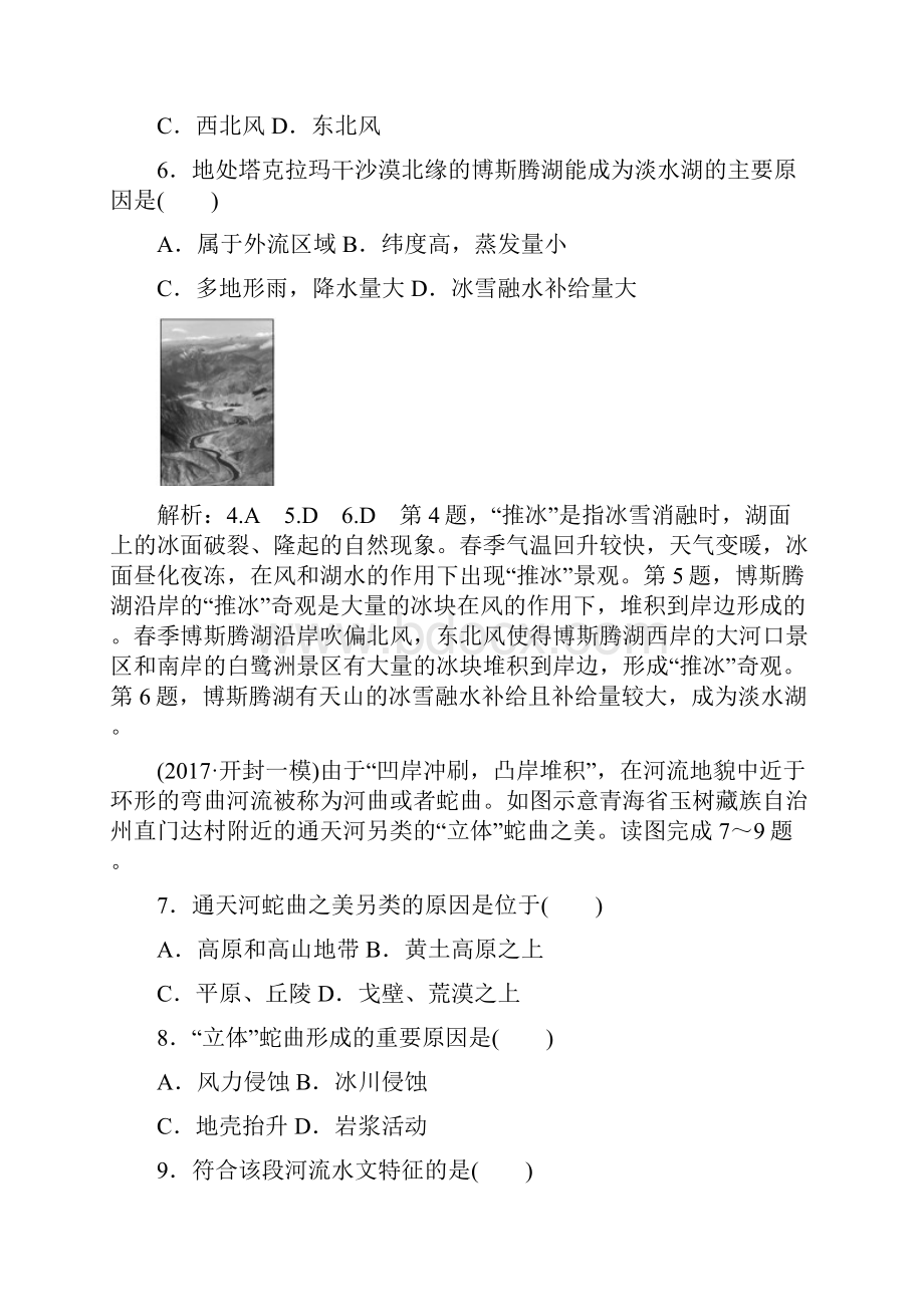 届高考二轮地理复习文档自然地理第一组+第二组选择题仿真练一四 Word版含答案.docx_第3页