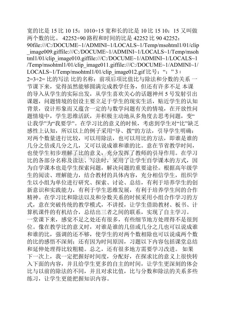 人教版六年级数学上册 比的意义优秀教学设计和反思.docx_第3页