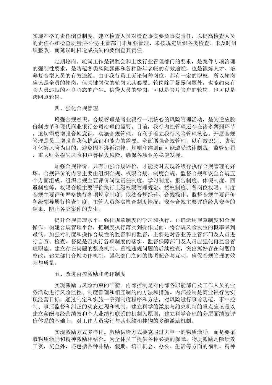 总结范文内控工作总结Word文档下载推荐.docx_第3页