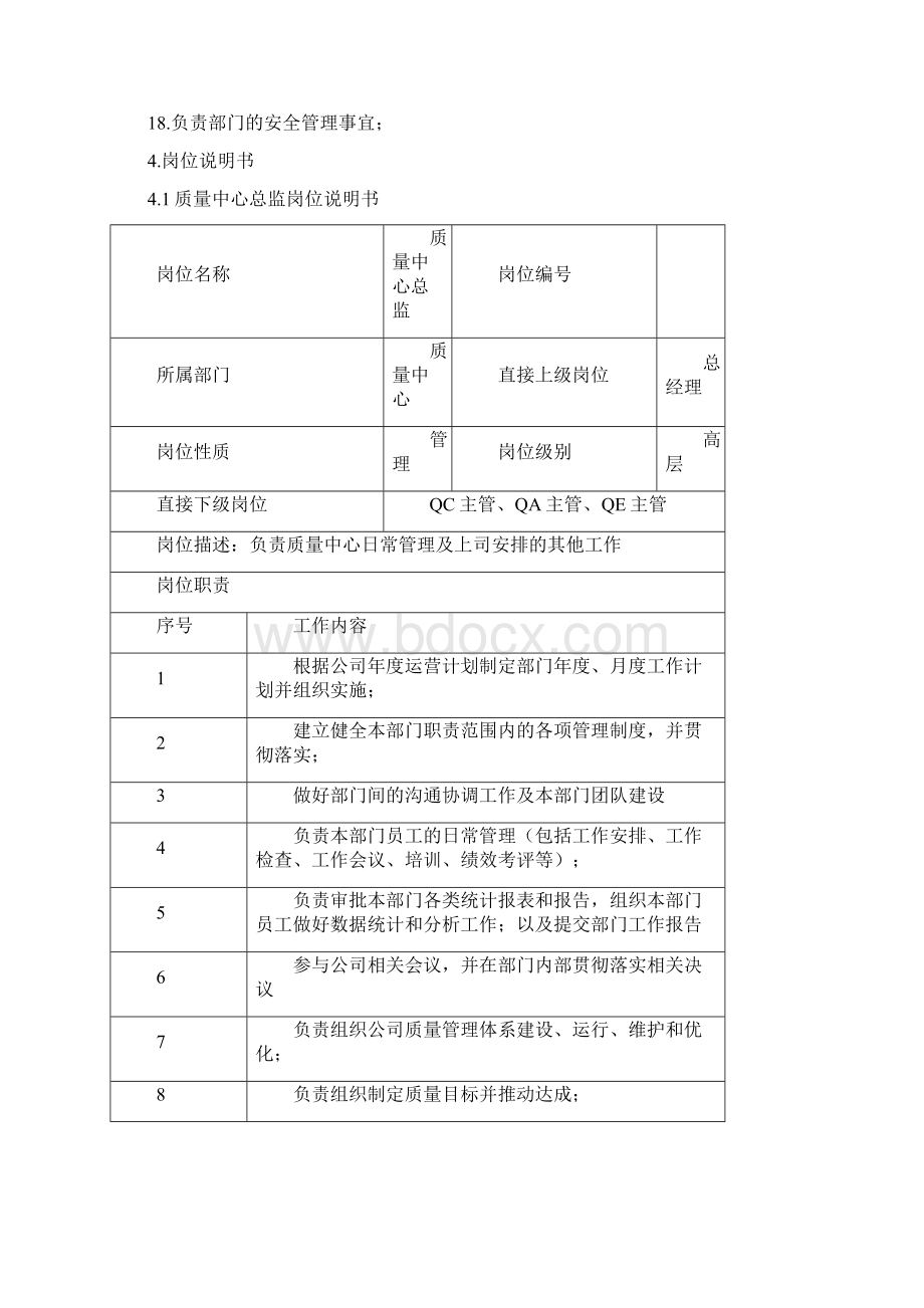 质量中心组织架构和职能.docx_第3页