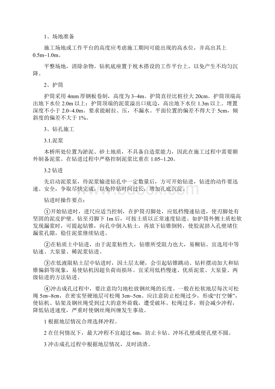 石拱桥施工方案.docx_第2页