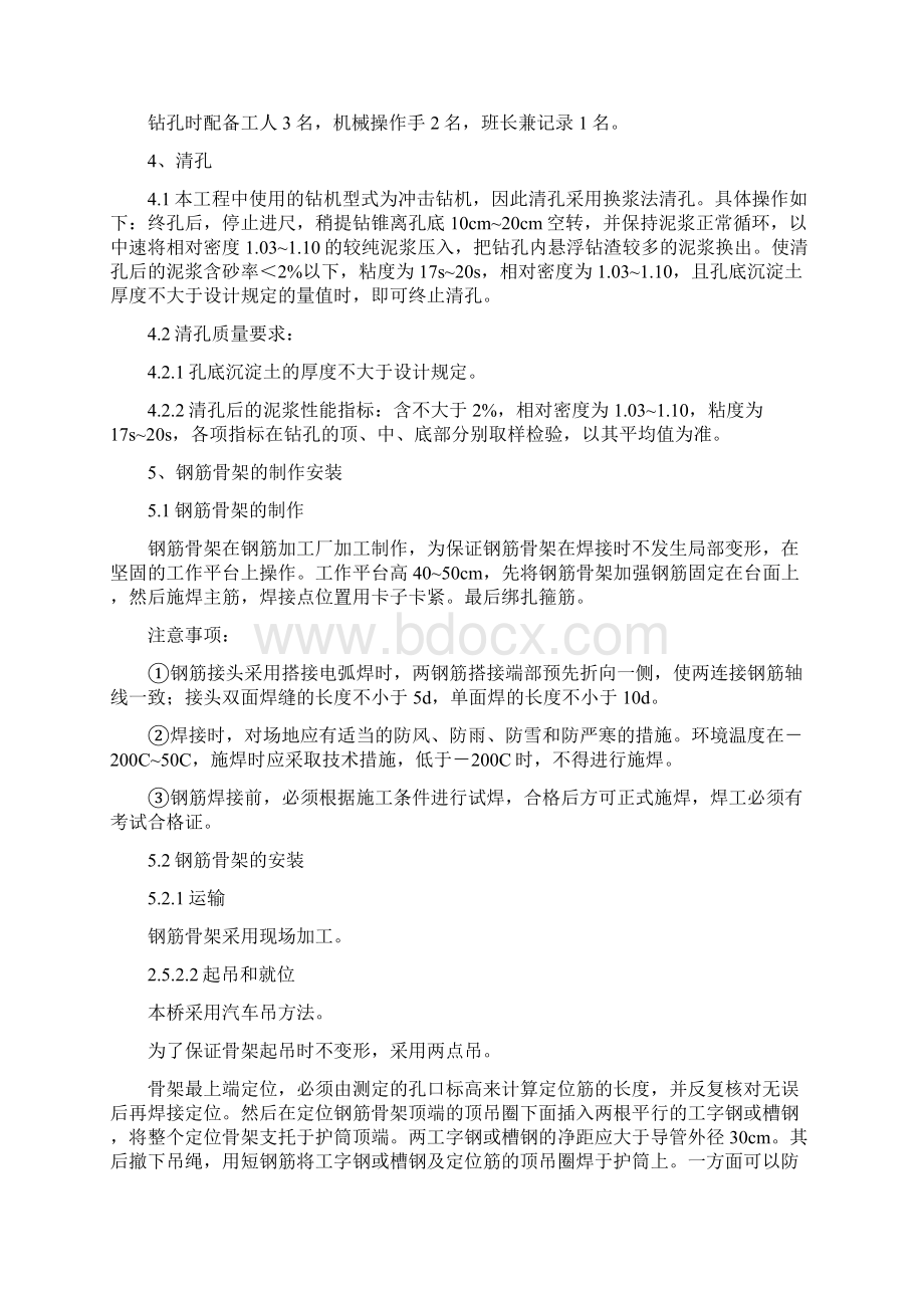 石拱桥施工方案.docx_第3页