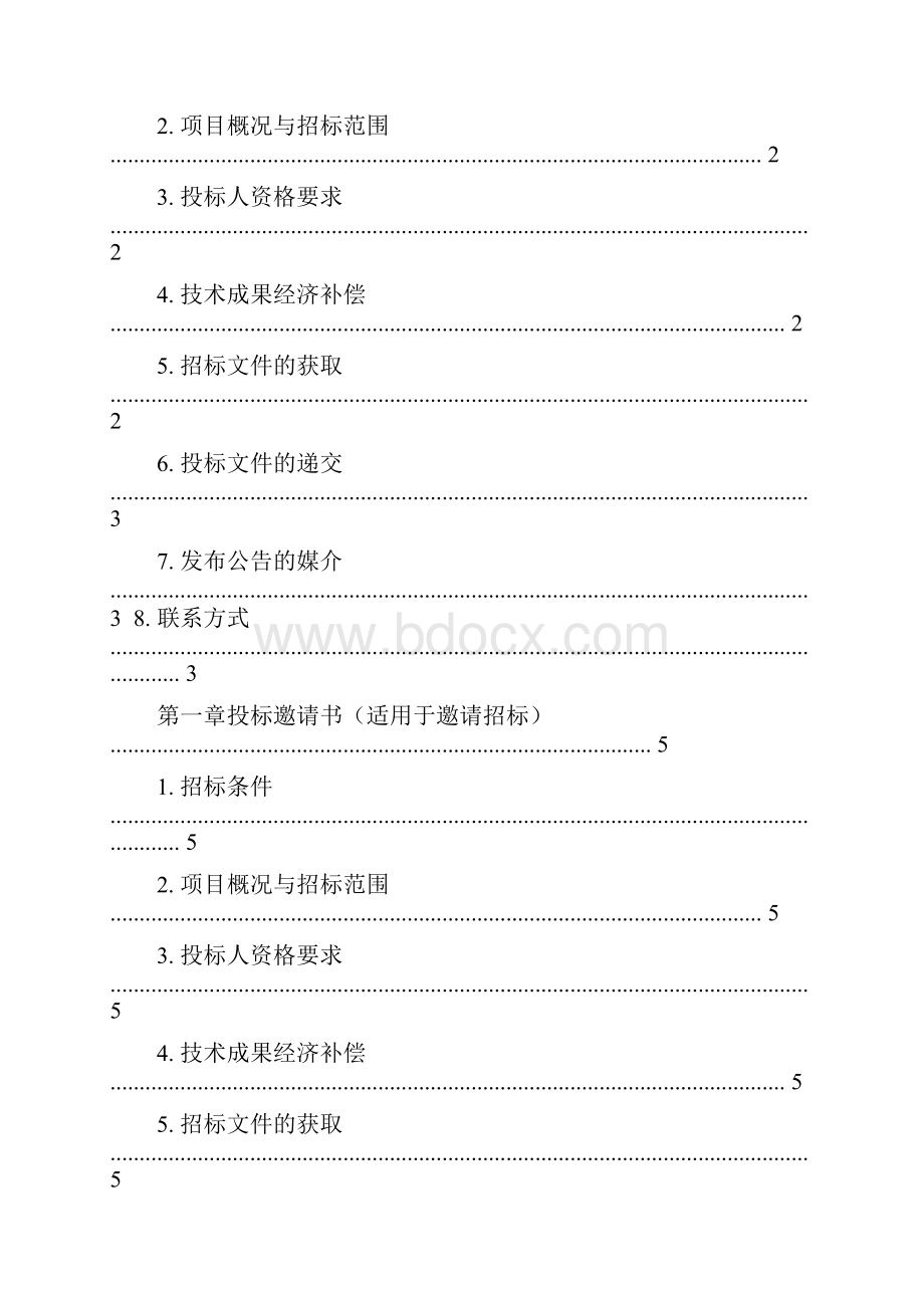 中华人民共和国标准设计招标文件Word格式.docx_第3页