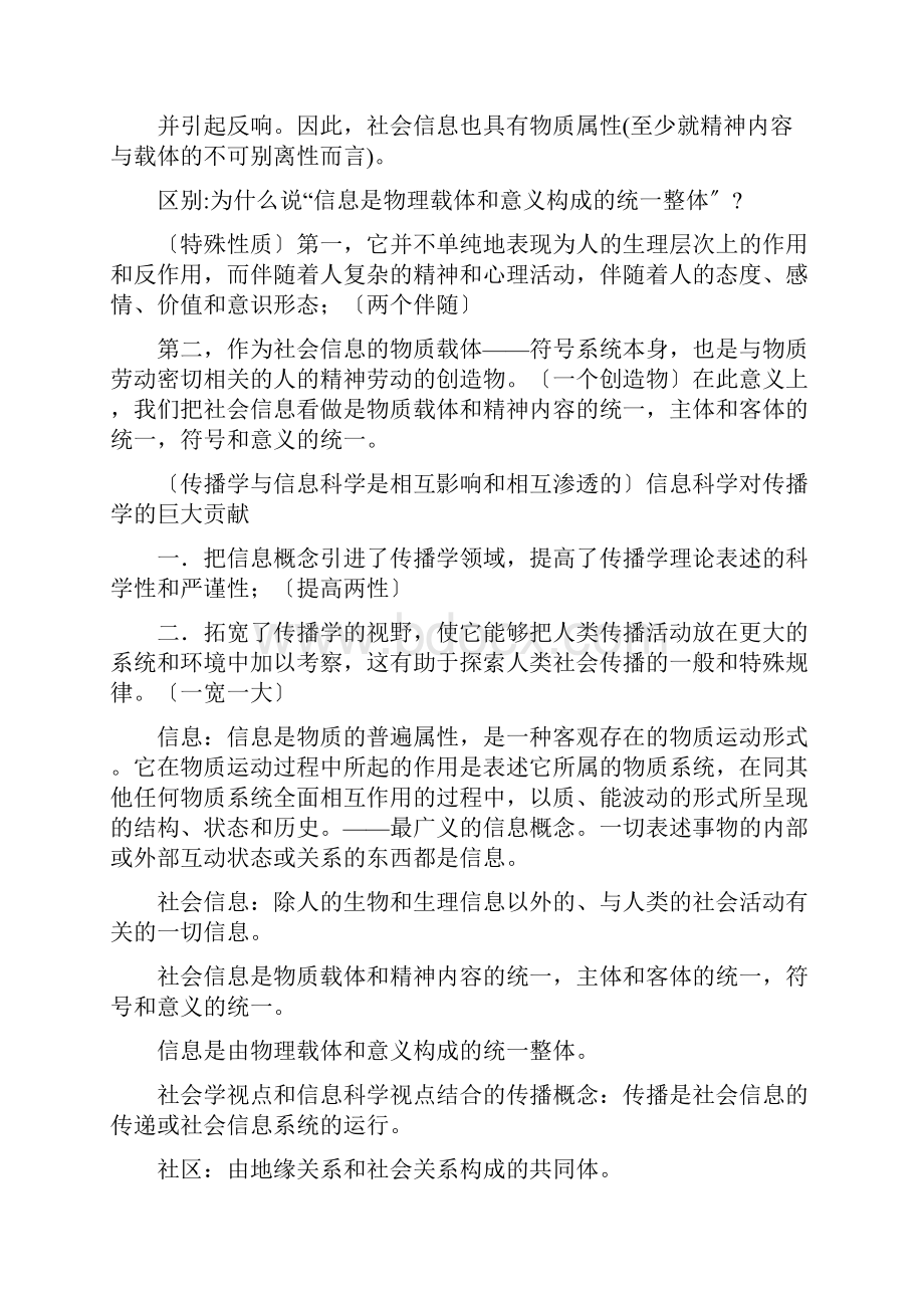 《传播学教程》郭庆光完整笔记.docx_第3页