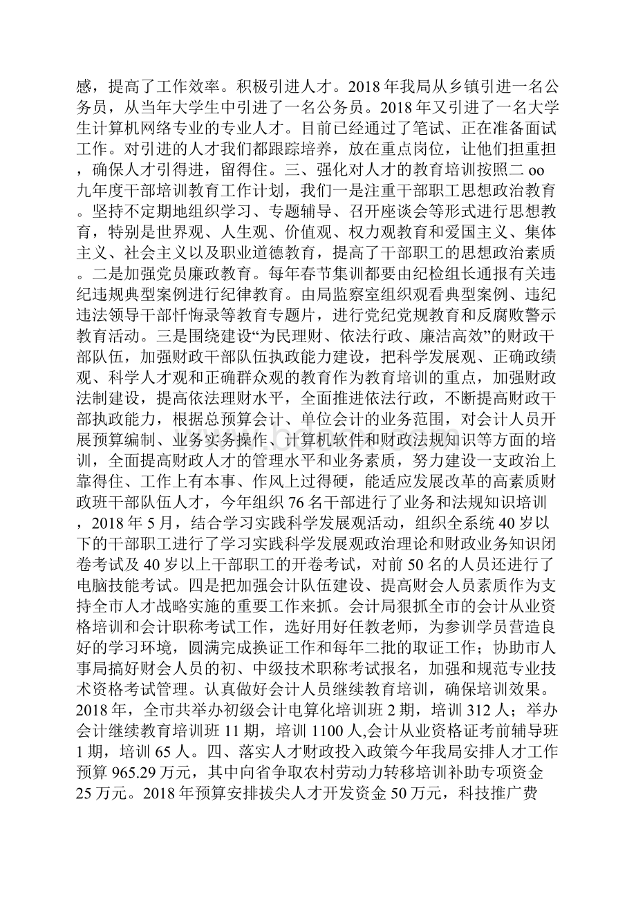 财政局人才工作总结.docx_第2页