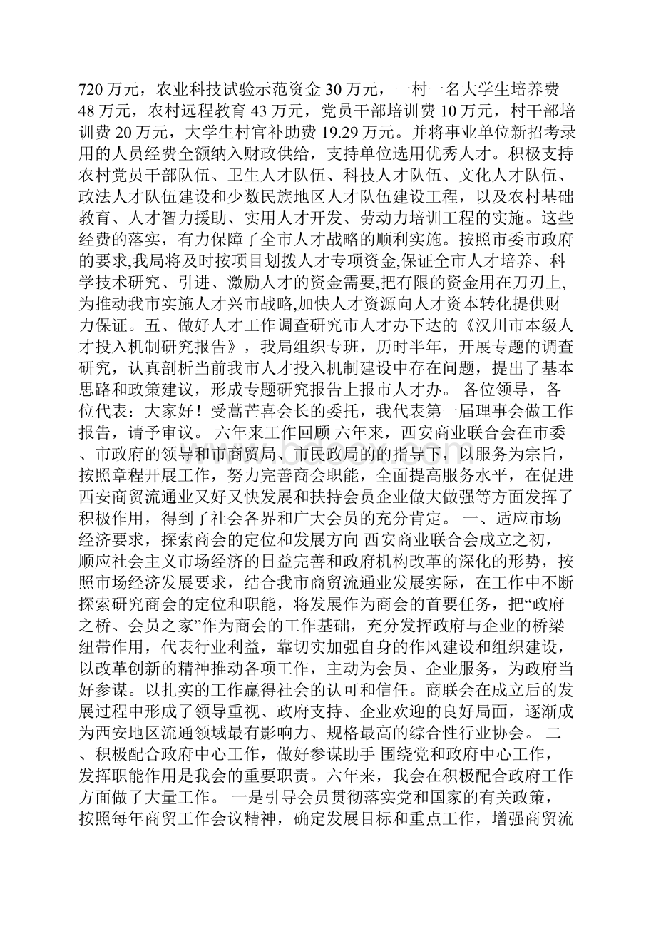 财政局人才工作总结.docx_第3页