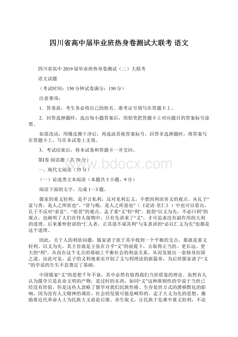 四川省高中届毕业班热身卷测试大联考 语文.docx