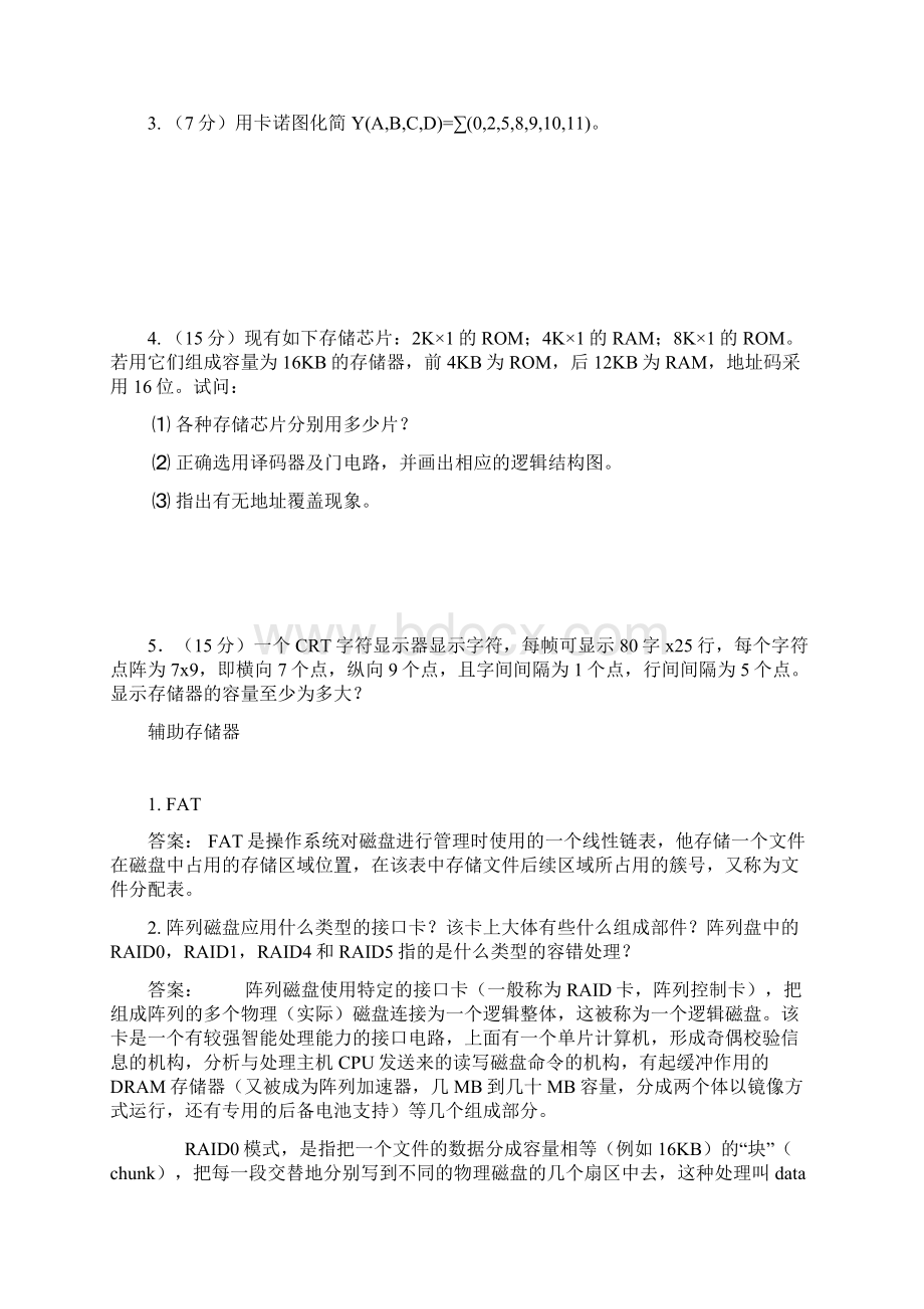 计算机组成原理习题Word格式.docx_第2页