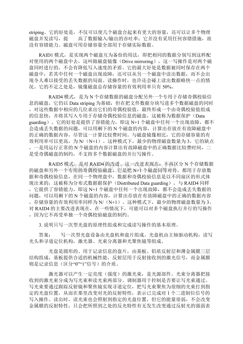 计算机组成原理习题Word格式.docx_第3页