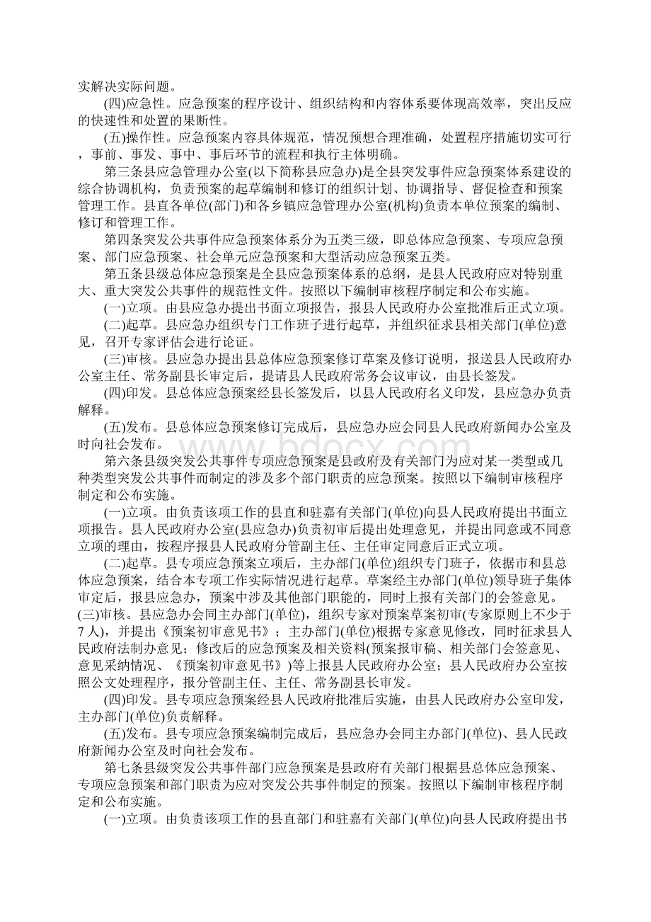 突发公共事件应急预案体系建设制度完整版.docx_第2页