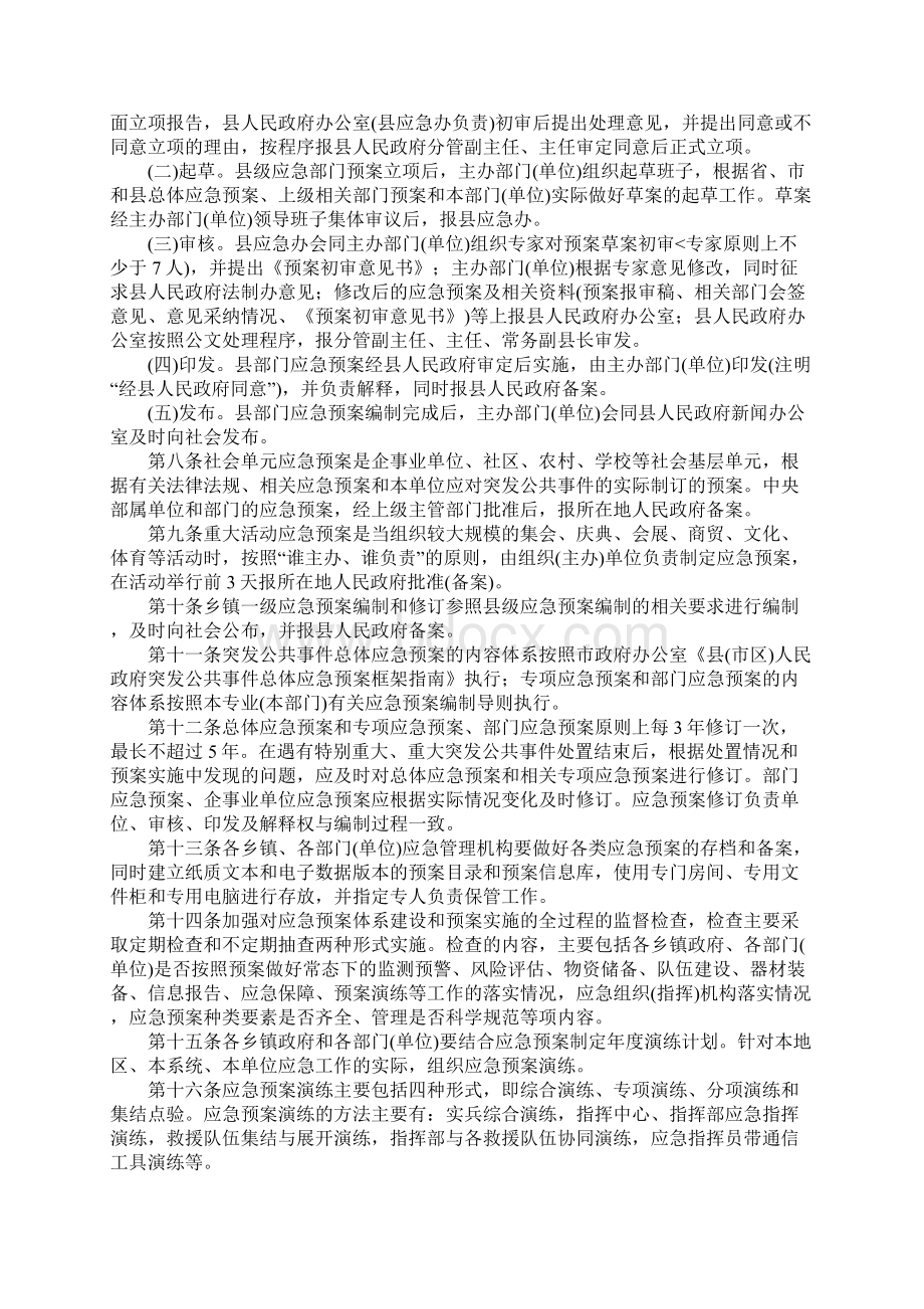 突发公共事件应急预案体系建设制度完整版Word格式.docx_第3页