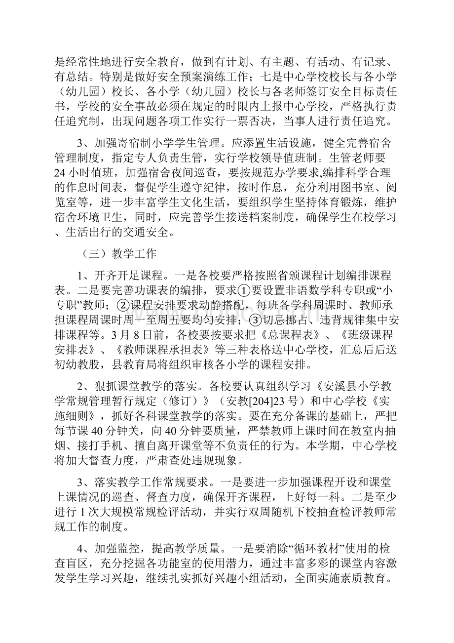 教育文化中心学校春季初等与学前教育工作计划.docx_第3页