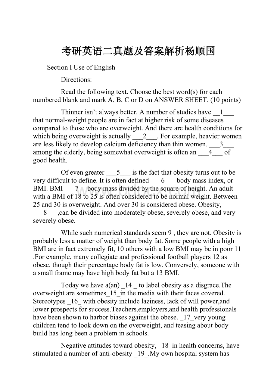 考研英语二真题及答案解析杨顺国文档格式.docx_第1页