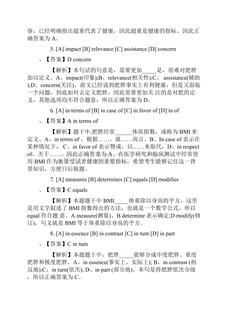 考研英语二真题及答案解析杨顺国文档格式.docx_第3页