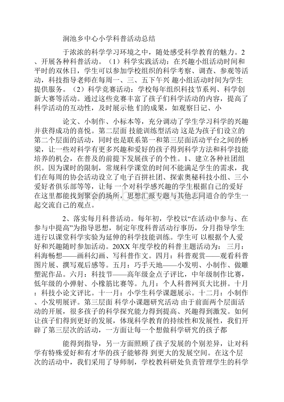 个人科普活动总结.docx_第3页