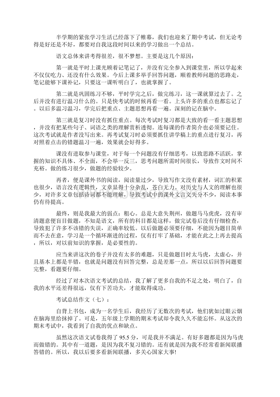 考试总结作文20篇.docx_第2页