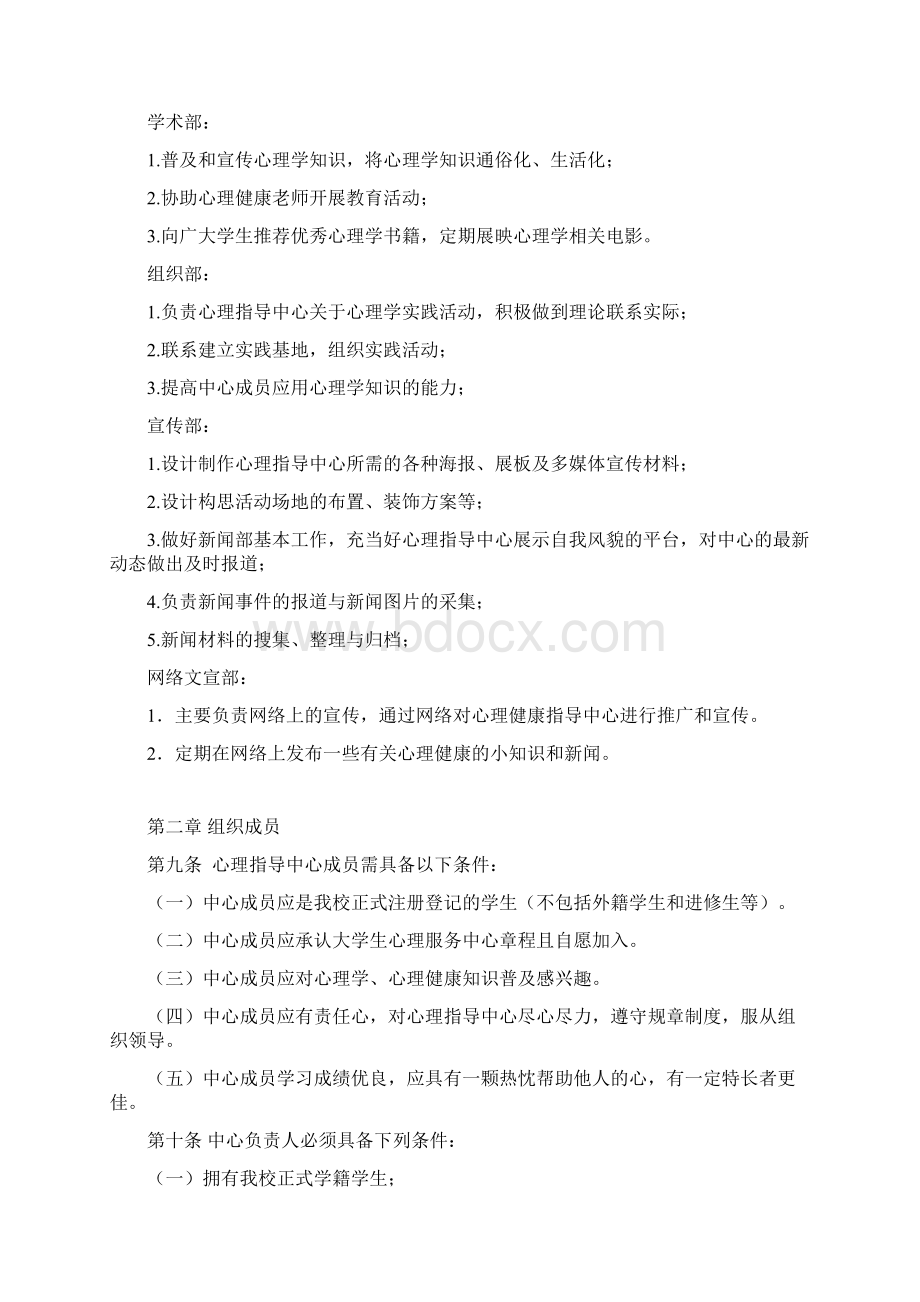 济南大学泉城学院Word文件下载.docx_第3页